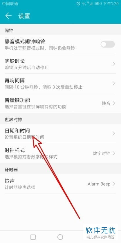 华为手机怎么设置24