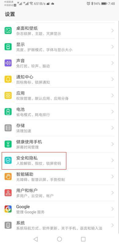 华为手机隐私怎么卸载 华为手机隐私怎么卸载