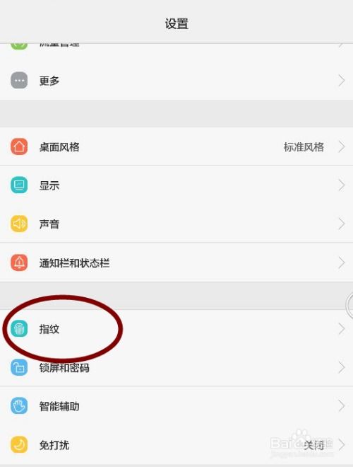 华为手机怎么设置指模
