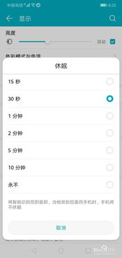 华为手机休眠怎么调