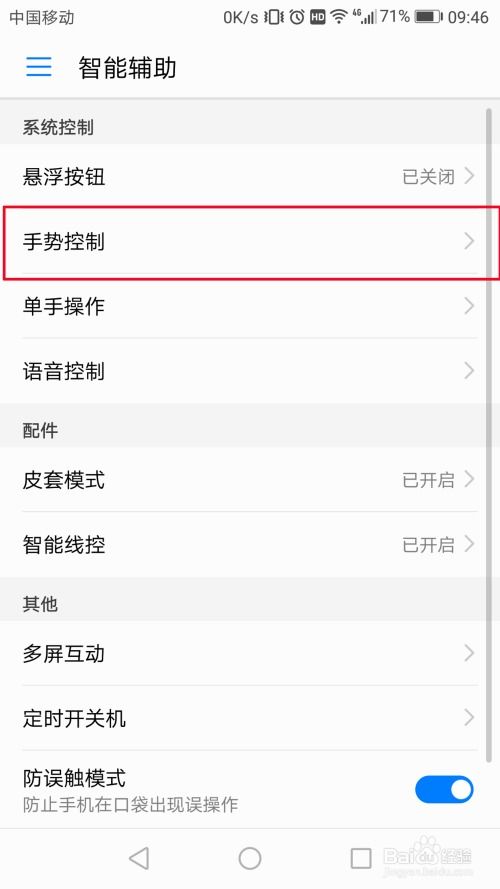 华为手机怎么分屏协同