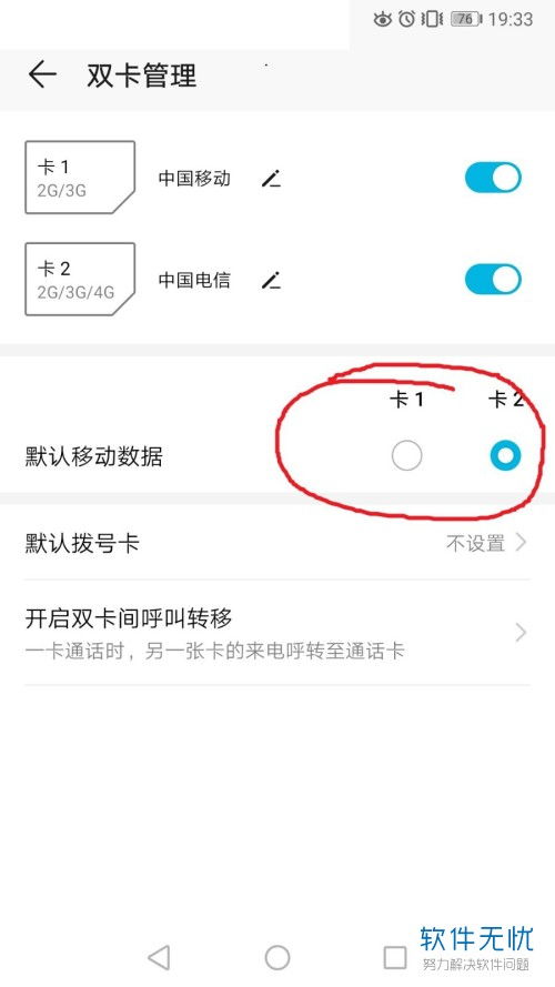 华为手机怎么双清空