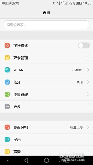 华为手机怎么开关电话