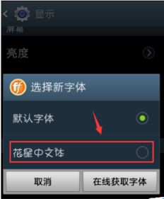 华为手机怎么获得字体 华为手机怎么获得字体