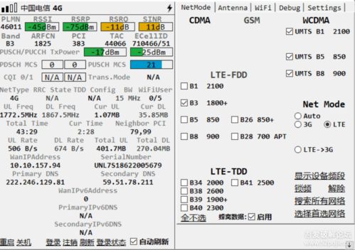 华为手机锁频怎么解