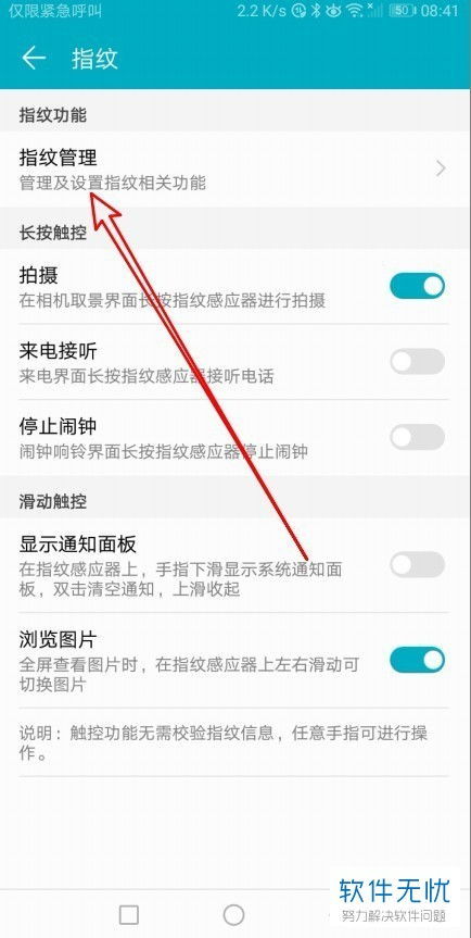 华为手机走步怎么解除
