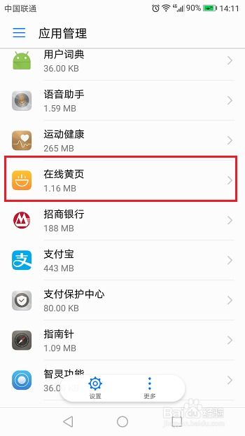 华为手机菜单怎么去掉