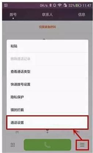 华为手机怎么关闭滴滴