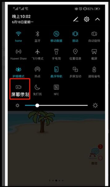 华为手机怎么录梦幻