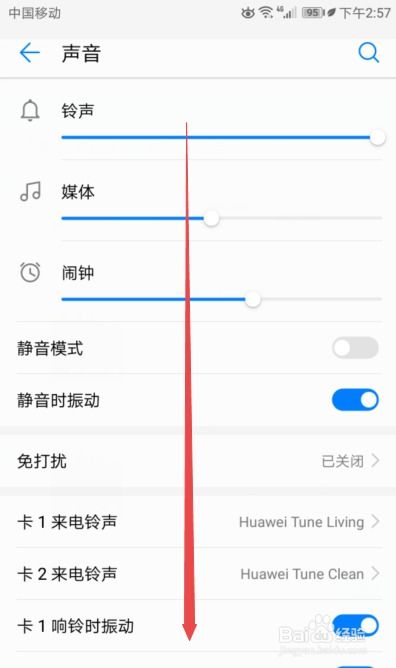 华为手机怎么设置单子