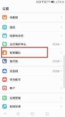 华为怎么长截图手机