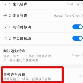 华为手机声音怎么删除