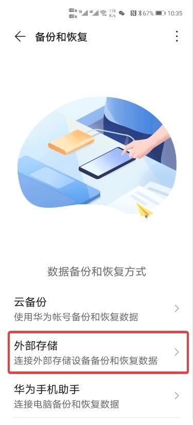 华为手机怎么更新chrome