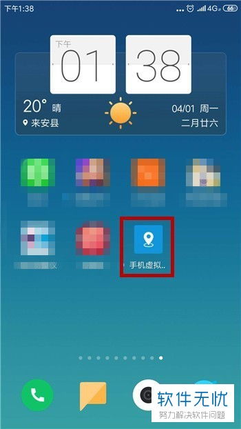 华为手机定位怎么虚拟