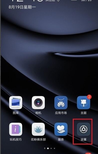 华为手机怎么设置底部