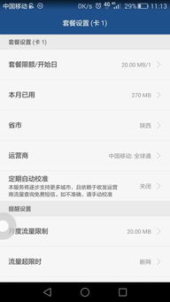 华为手机怎么解除套餐