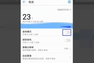 华为手机省电怎么关