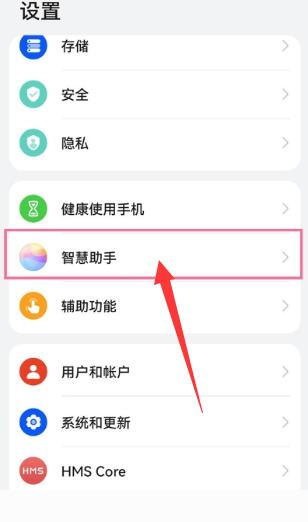 华为手机怎么切换语音