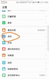 华为手机护眼怎么取消 华为手机护眼怎么取消