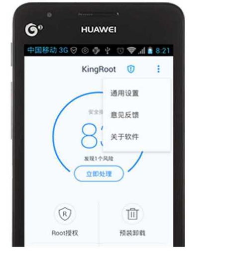 华为手机怎么解root