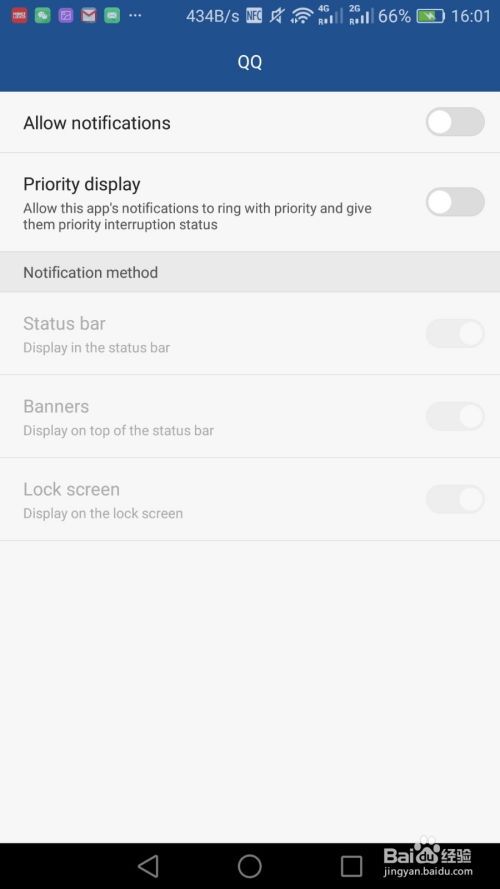 华为手机怎么解除受限