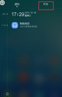 华为手机怎么关卡二