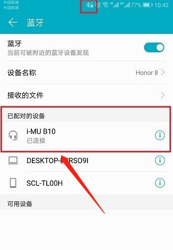 华为手机蓝牙怎么连接