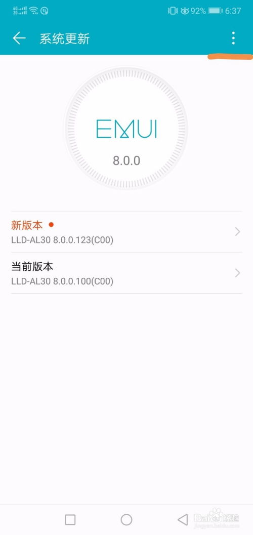华为手机怎么中段更新