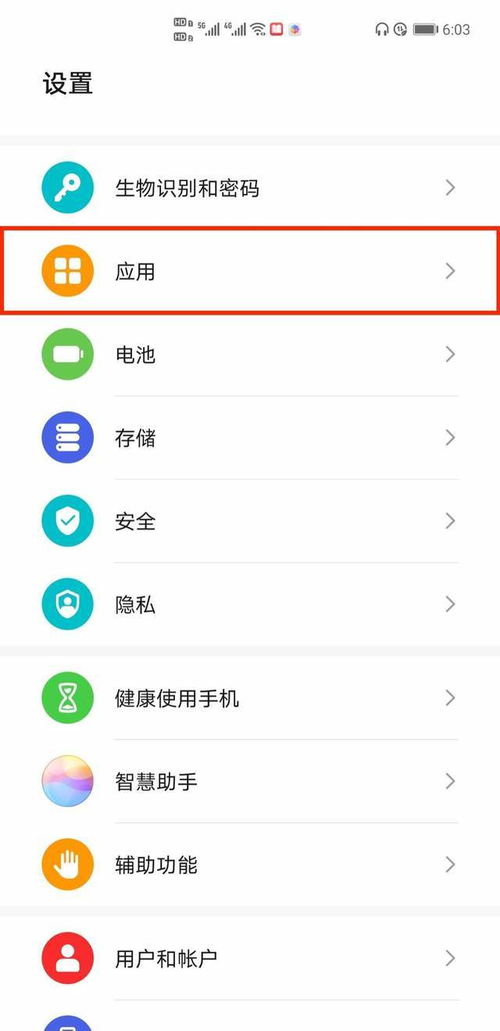 华为手机绿灯怎么关闭