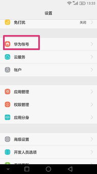 华为荣耀手机怎么设置手机id 华为荣耀手机怎么设置手机id
