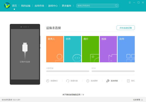 怎么安装华为手机助理