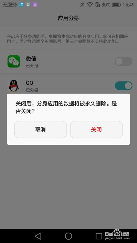 扣扣怎么分身华为手机