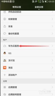 怎么设置查找华为手机