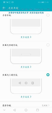 华为手机怎么滚动返回