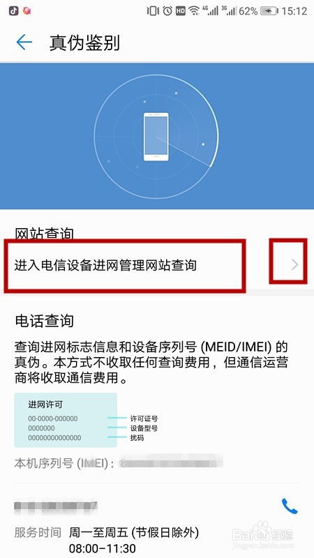 华为新旧手机怎么辨别 华为新旧手机怎么辨别