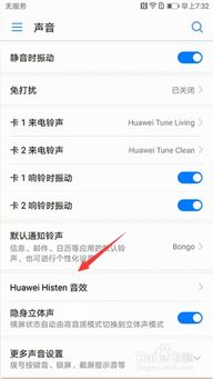 华为手机histen怎么关闭 华为手机histen怎么关闭
