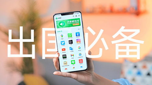 出国怎么使用华为手机 出国怎么使用华为手机
