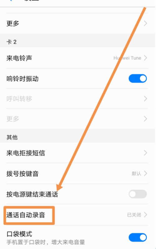 手机怎么自动录音华为