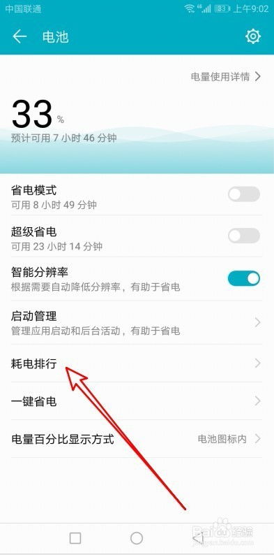 怎么知道华为手机耗电