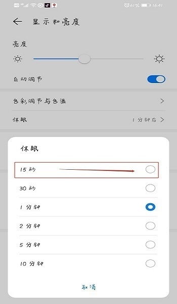 华为手机怎么设置列表