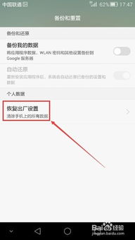 华为手机怎么清空干净