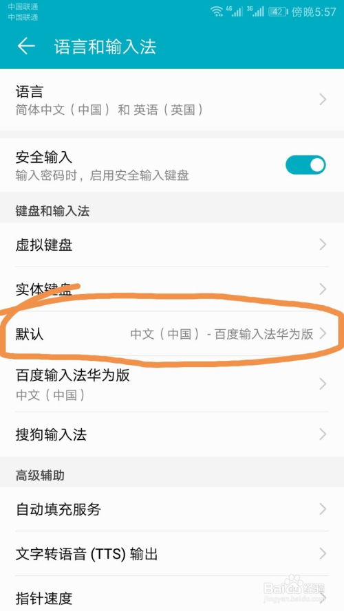 华为手机自动怎么修改