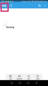 华为手机wps怎么写字