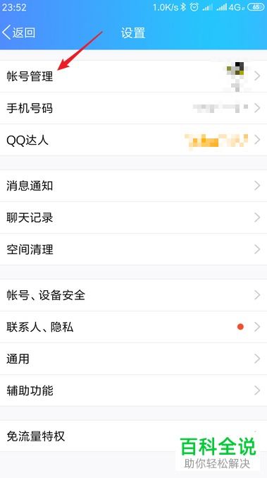 华为手机怎么多账户