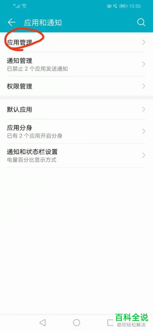 怎么添加信任华为手机