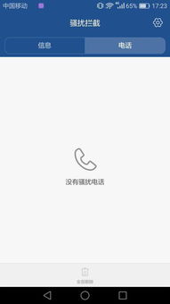 华为手机怎么拒接座机