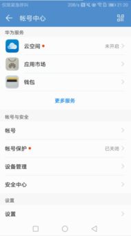 华为手机绑定怎么解