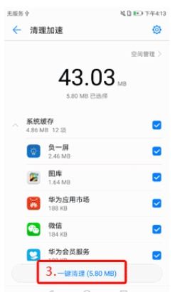 华为手机怎么开发内存