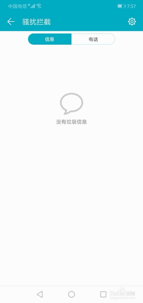 华为手机怎么解锁拦截