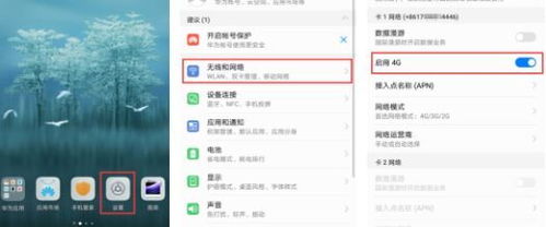 华为手机怎么打开volte